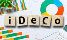 個人型確定拠出年金（iDeCo）