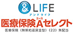 ＆LIFE医療保険Aセレクト