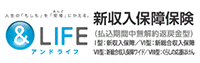 アンドライフ新収入保障保険